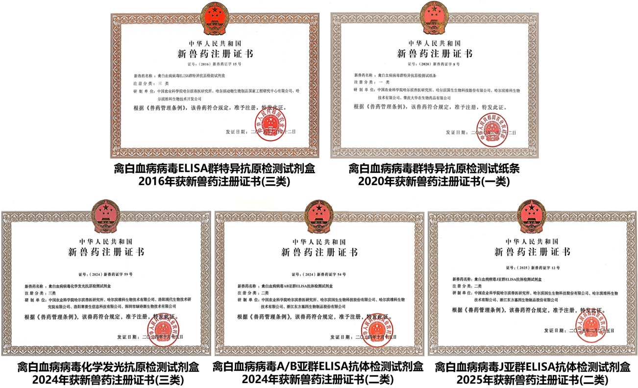 禽白血病獸藥證書(shū).png