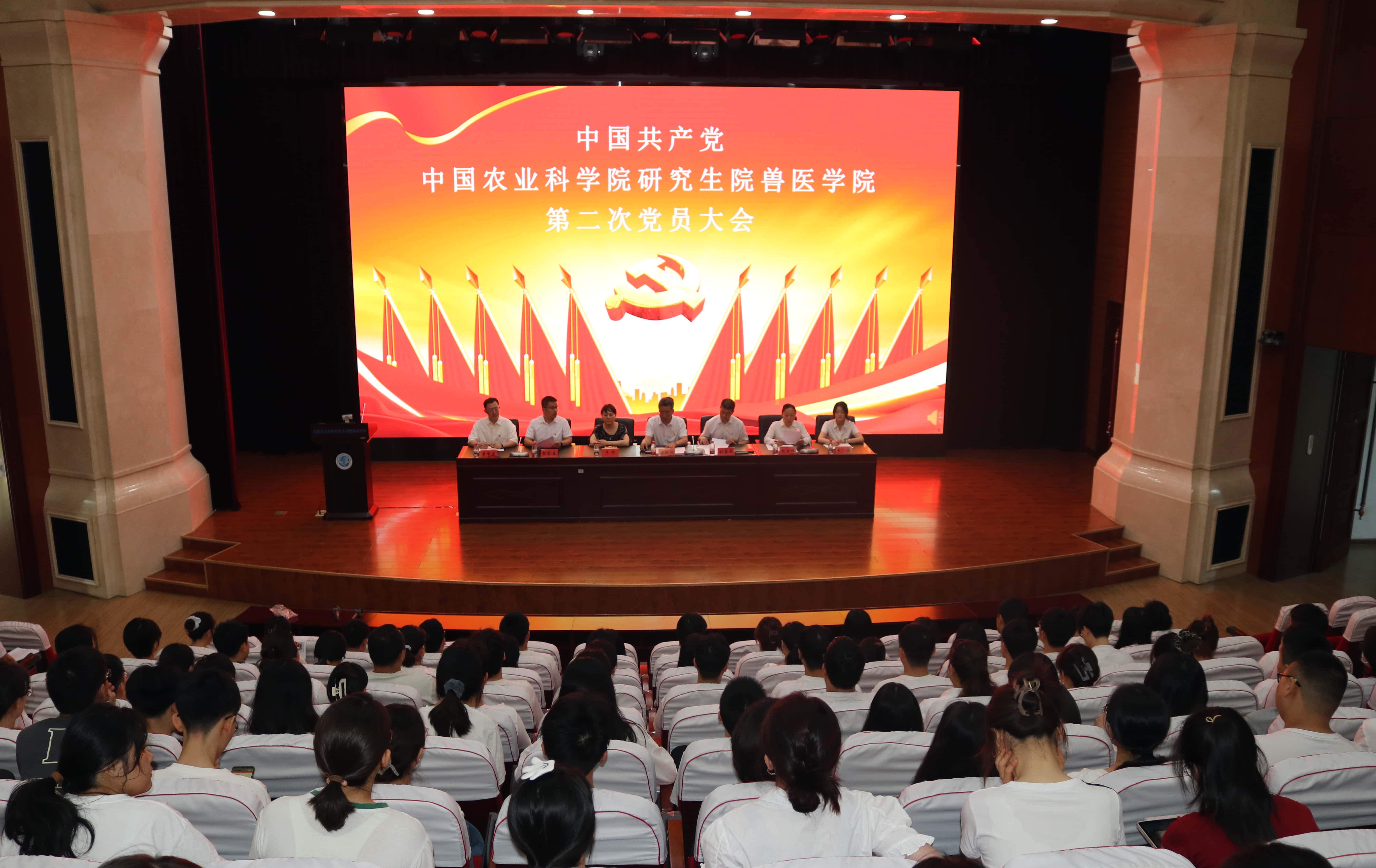 獸醫(yī)學院黨員大會壓縮.jpg
